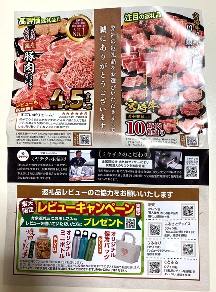 ふるさと納税 返礼品 焼肉_7.jpg