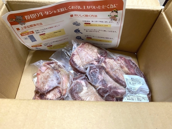 ふるさと納税 返礼品 牛タン_1.jpg