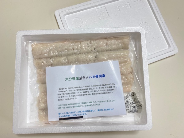 ふるさと納税 返礼品 鱧_1.jpg