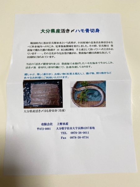 ふるさと納税 返礼品 鱧_4.jpg