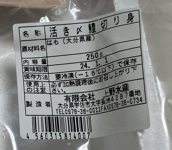 ふるさと納税 返礼品 鱧_5.jpg